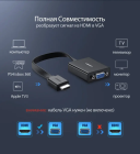 Адаптер UGREEN MM103 HDMI to VGA Converter 25cm (Black) (UGR-40248)